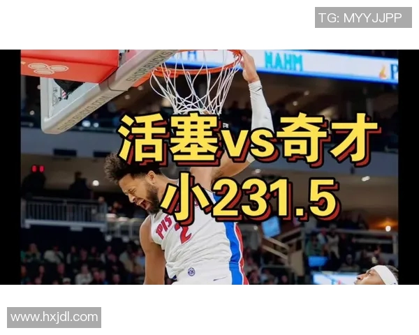 CCTV5直播活塞对阵奇才精彩赛事分析与球员表现预测